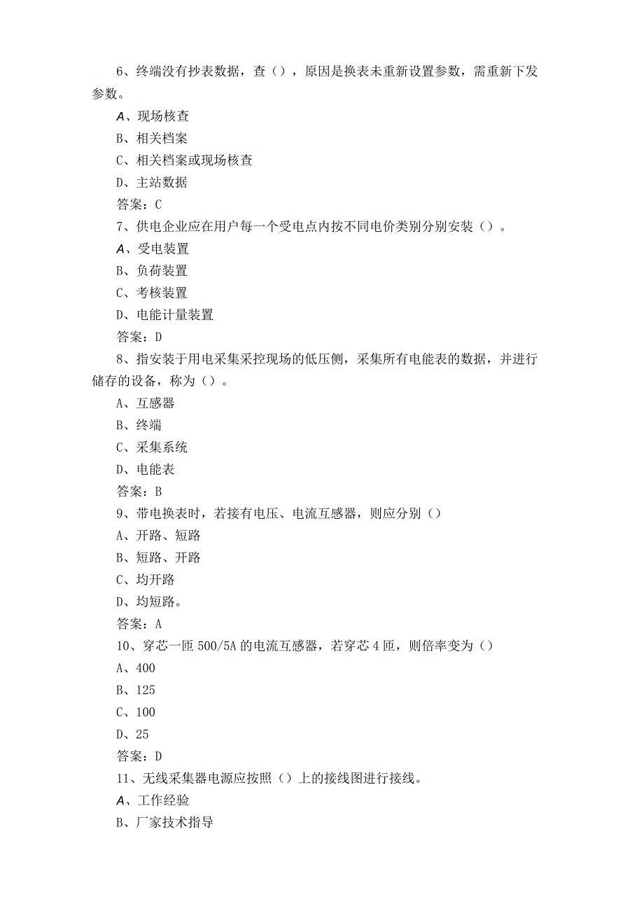 电力负荷控制员考试模拟题含参考答案.docx_第2页