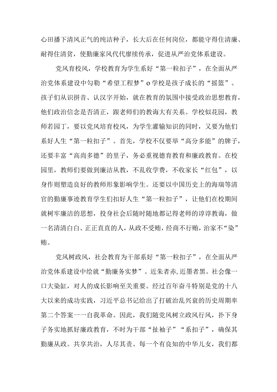 求是发布文章《健全全面从严治党体系 推动新时代党的建设新的伟大工程向纵深发展》读后感悟3篇.docx_第2页