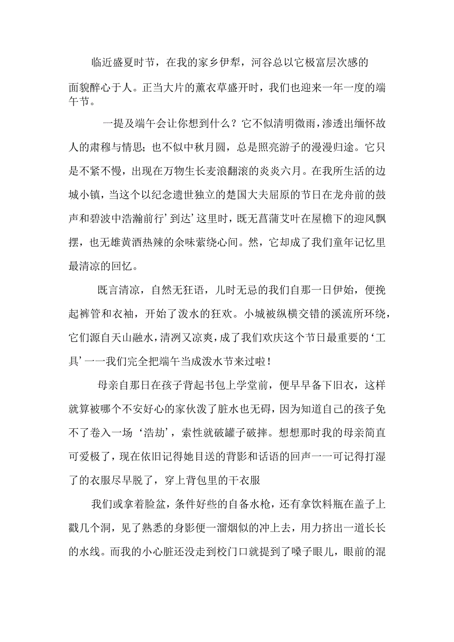 端午节散文.docx_第1页