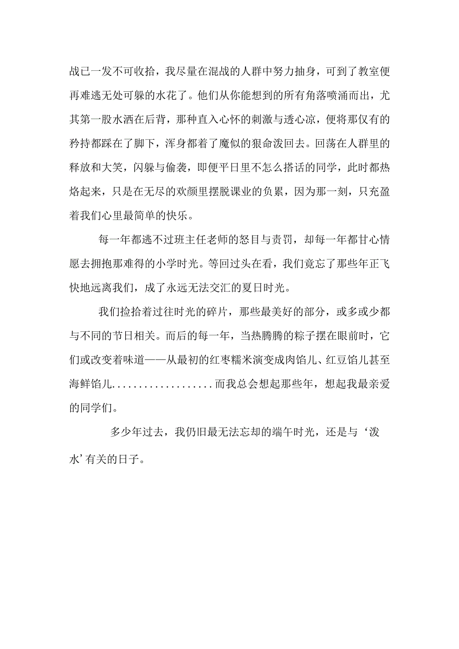 端午节散文.docx_第2页