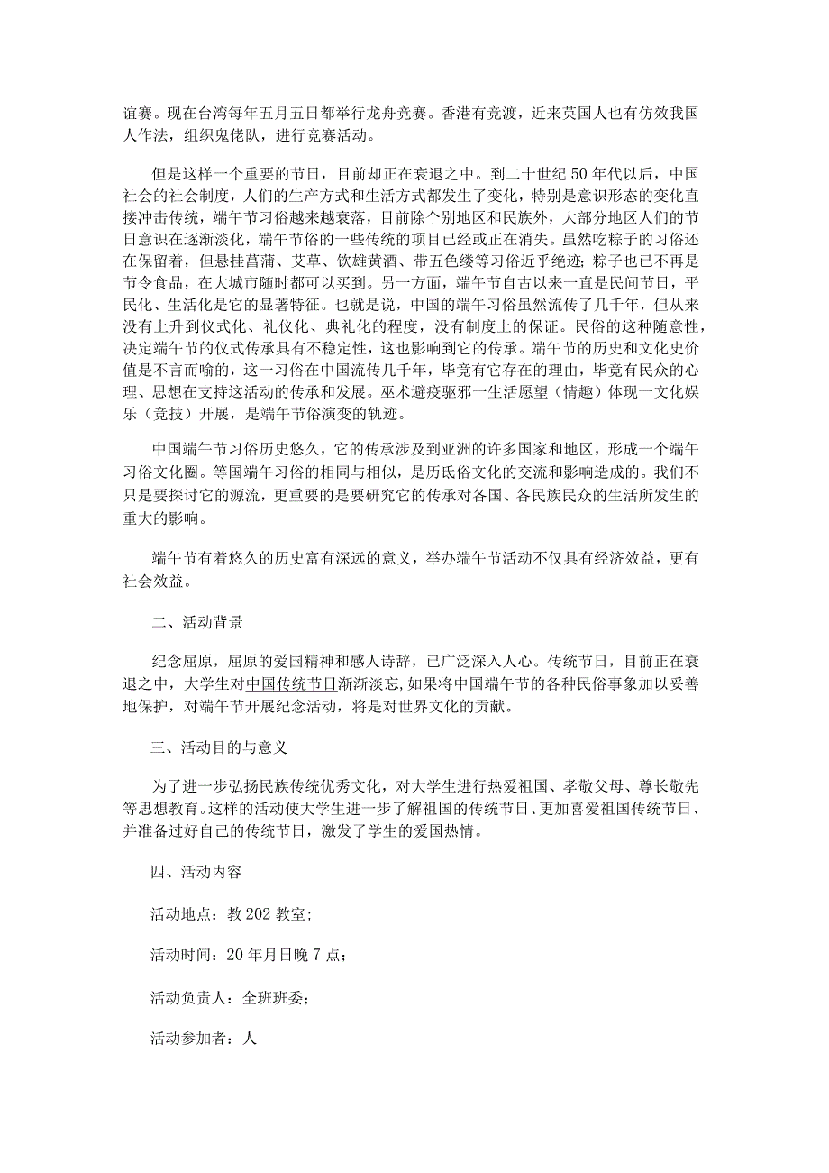 端午节大学生活动方案.docx_第2页