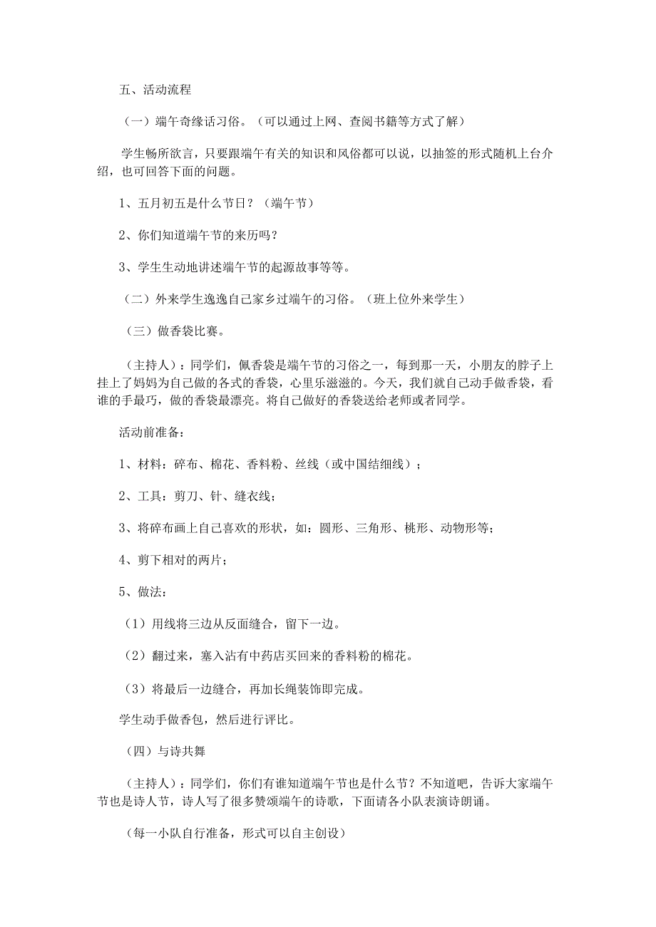 端午节大学生活动方案.docx_第3页