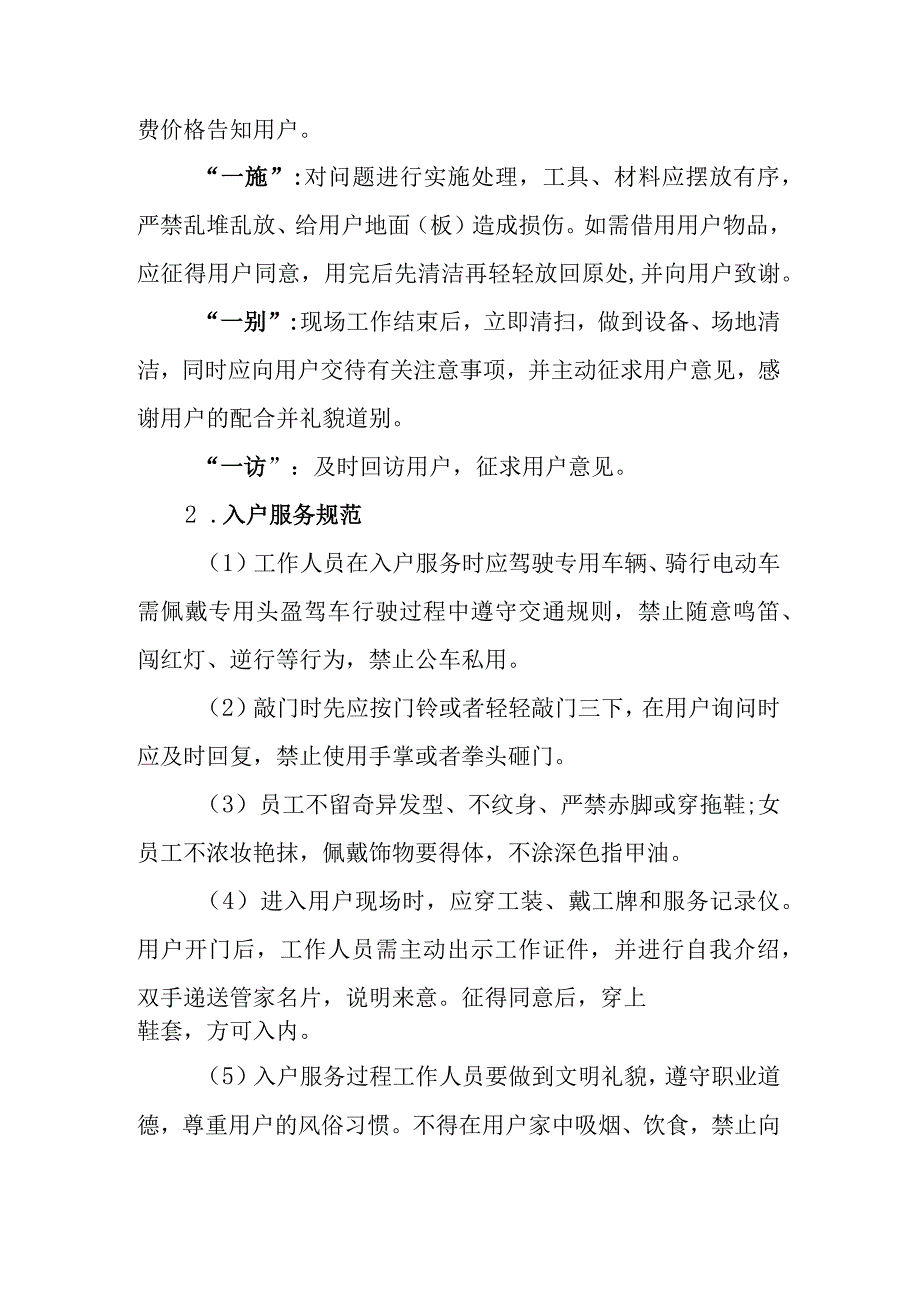 燃气有限公司上门工作人员服务规范.docx_第2页