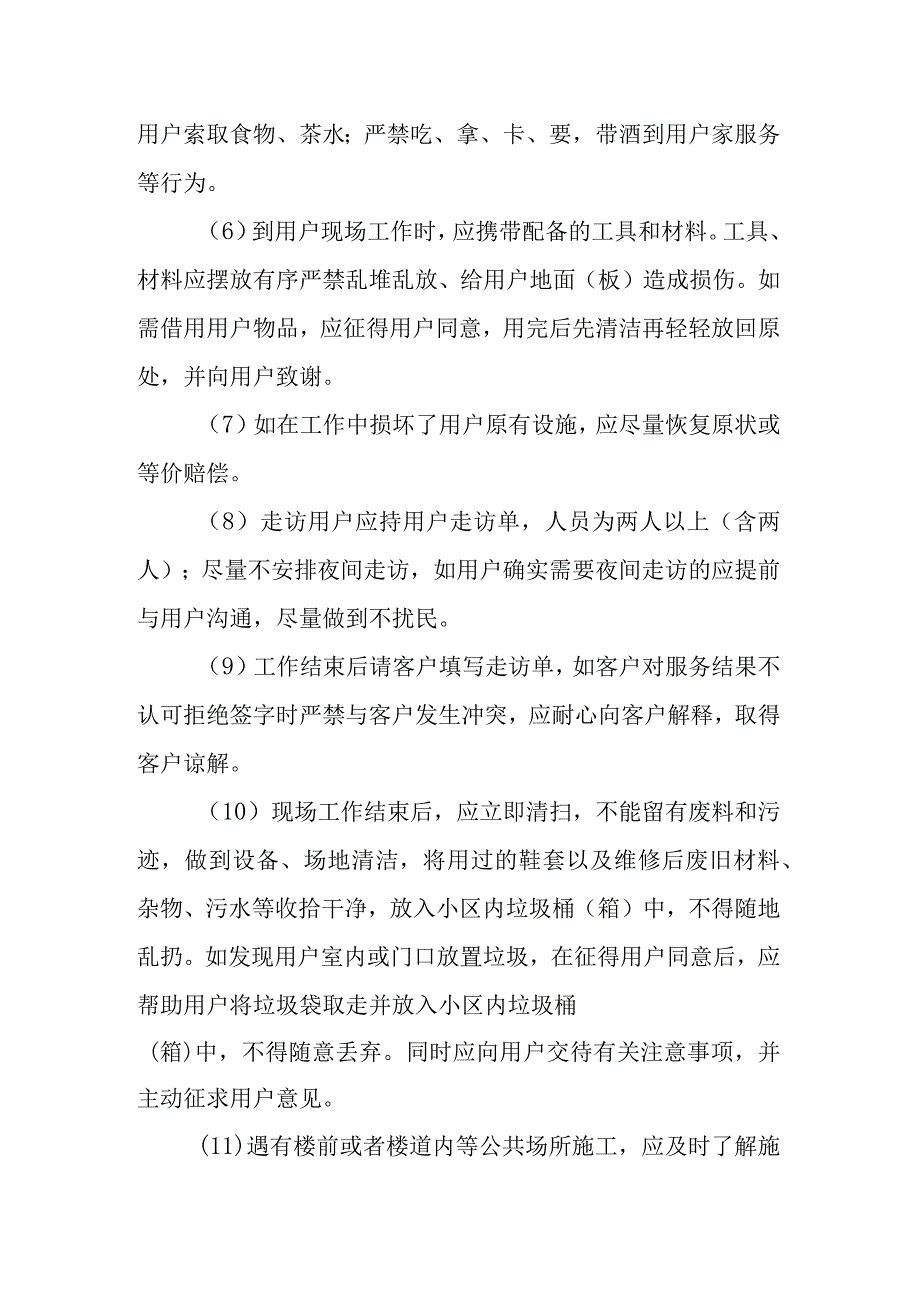 燃气有限公司上门工作人员服务规范.docx_第3页