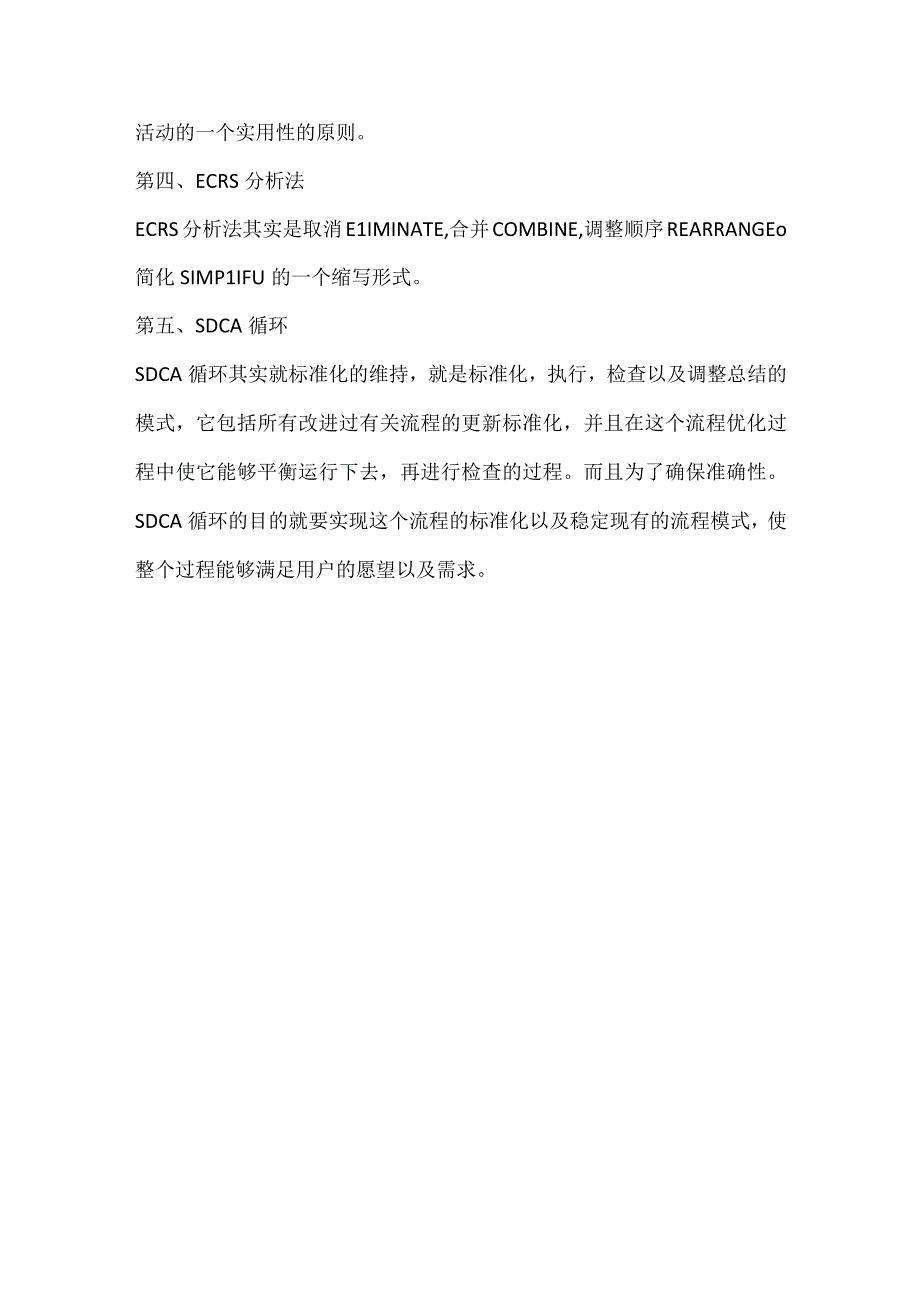 流程优化的五种基本方法.docx_第3页