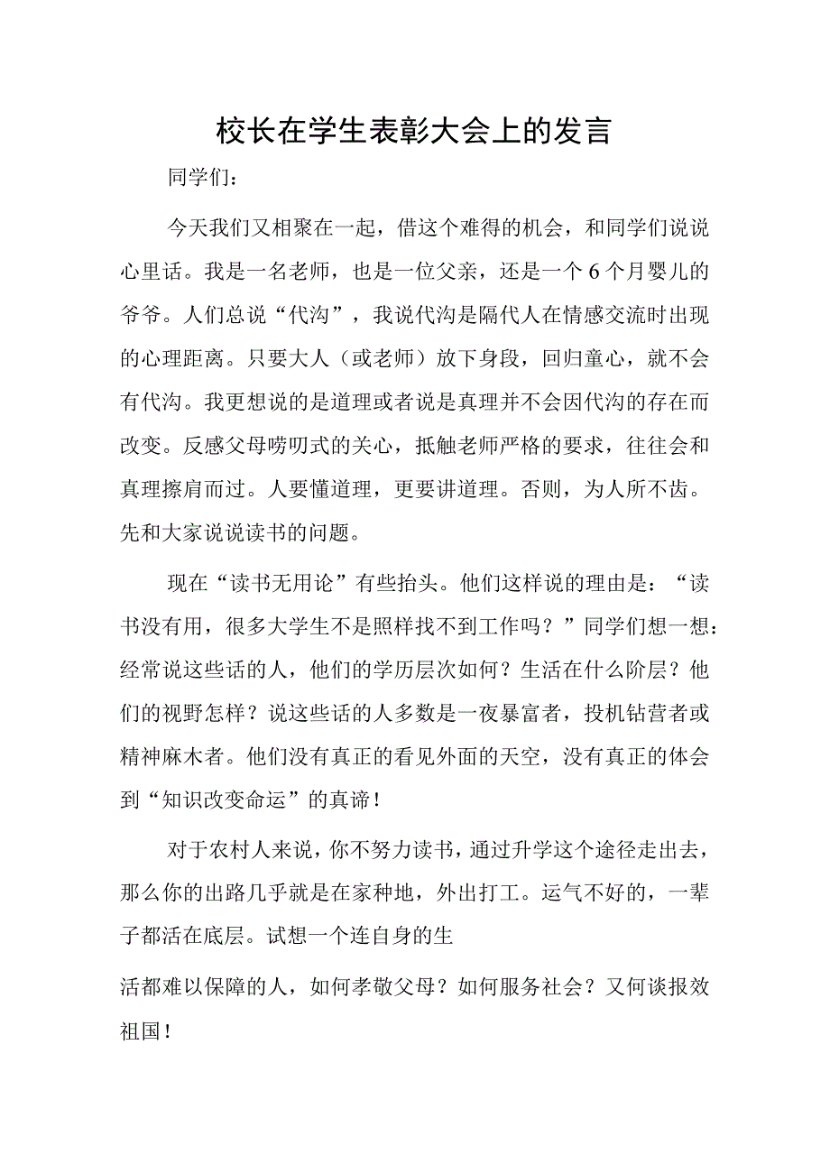 校长在学生表彰大会上的发言.docx_第1页