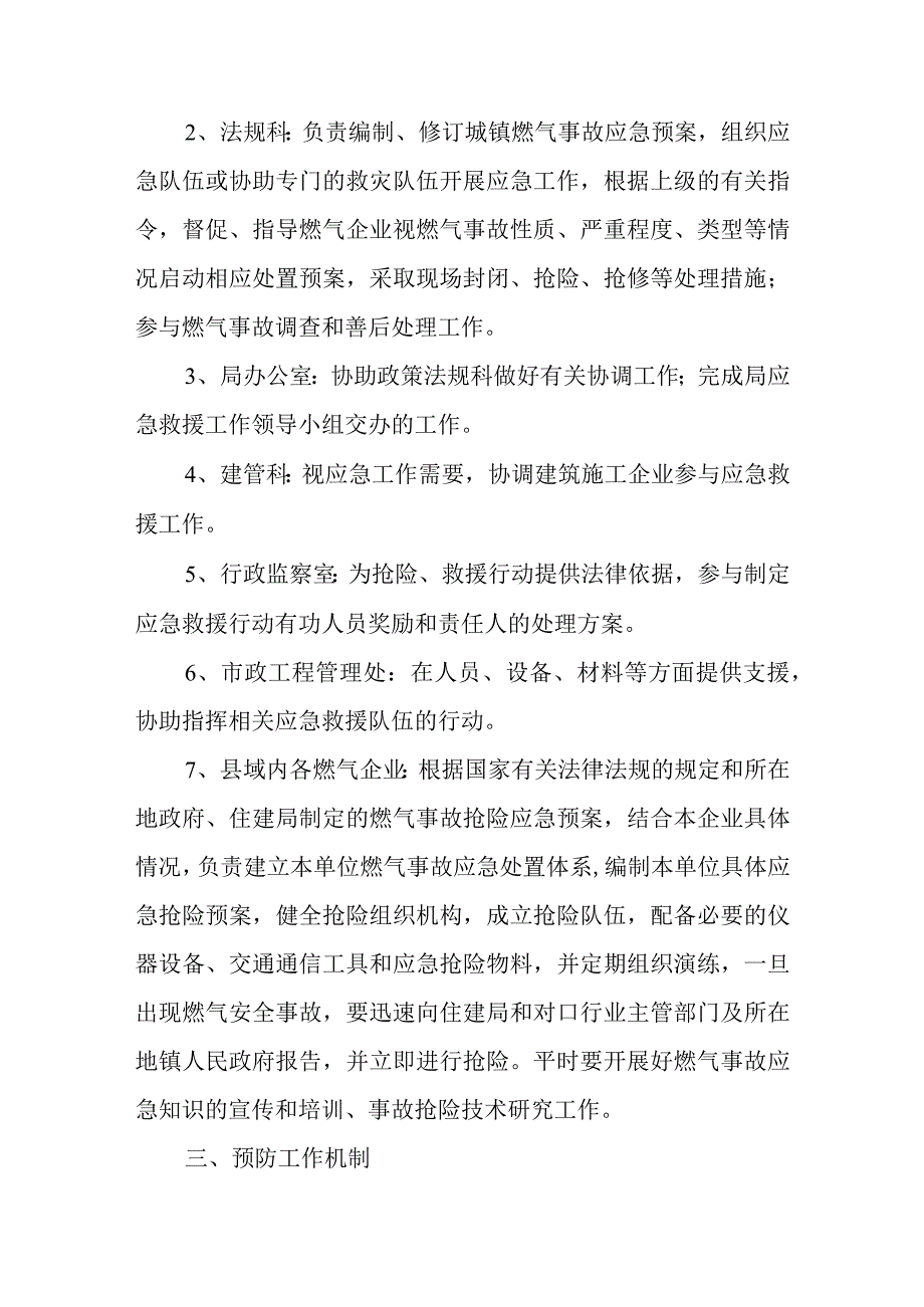 燃气使用安全的应急预案4.docx_第3页