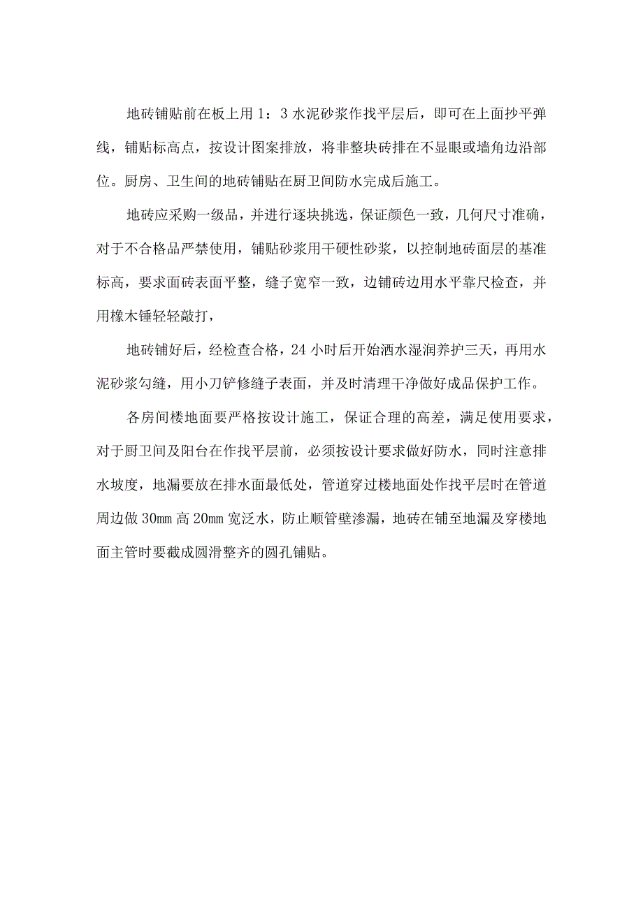 楼地面工程施工工艺.docx_第2页