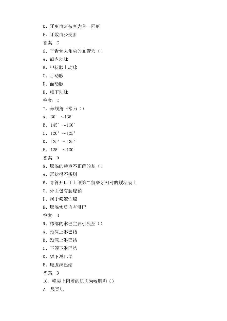 牙体雕刻技术复习题附答案.docx_第2页