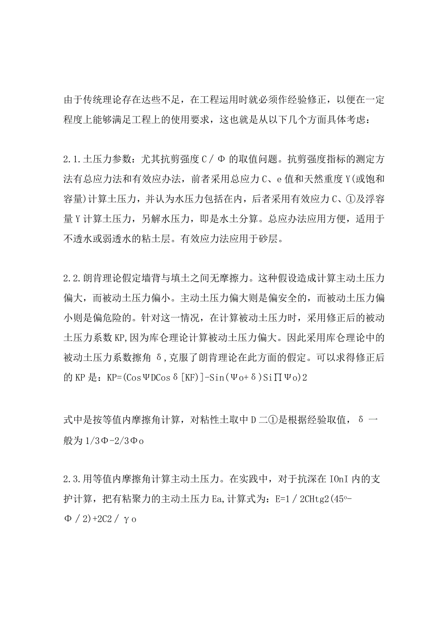 深基坑支护类型选择.docx_第2页