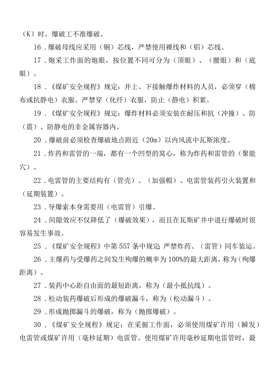 爆破工安全培训考试试题.docx_第2页