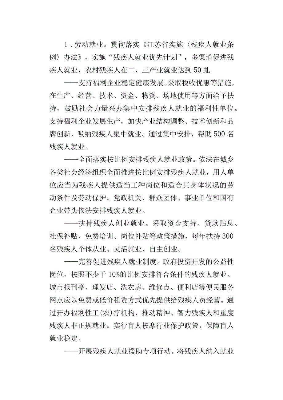 沛县残联十二五发展规划.docx_第2页