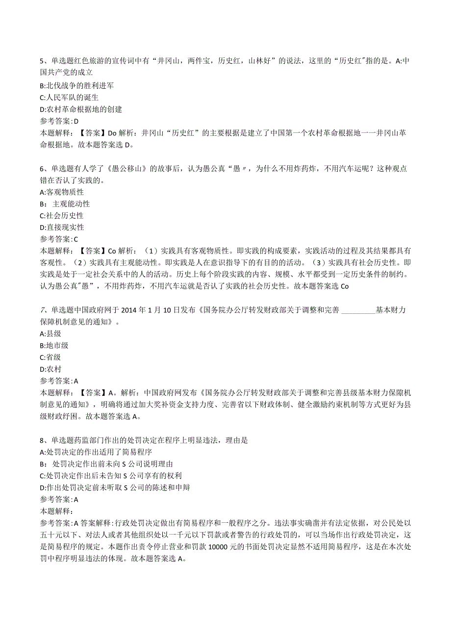 浙江温州鹿城区松台街道招考聘用编外工作人员模拟题.docx_第2页