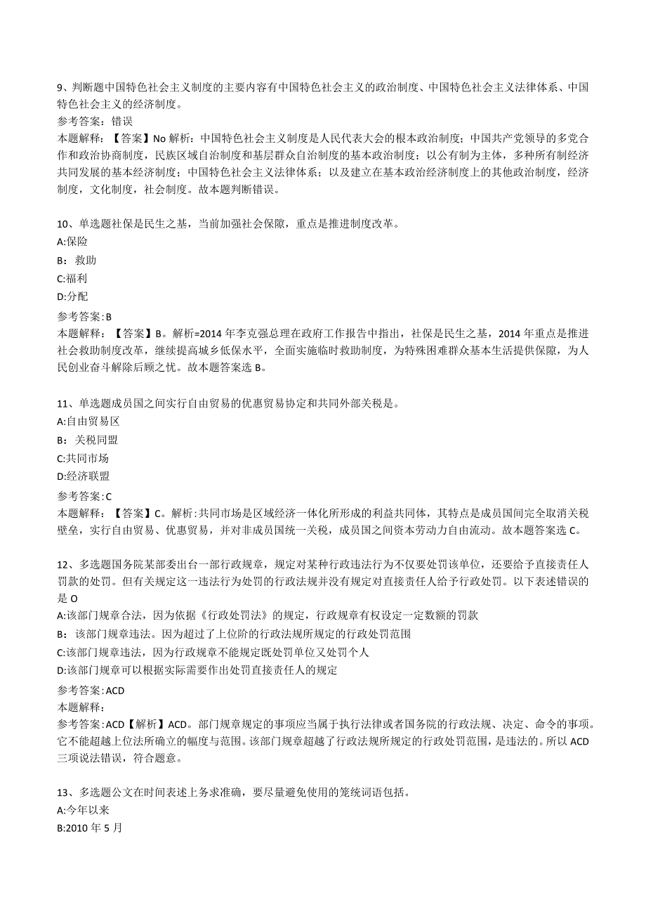 浙江温州鹿城区松台街道招考聘用编外工作人员模拟题.docx_第3页