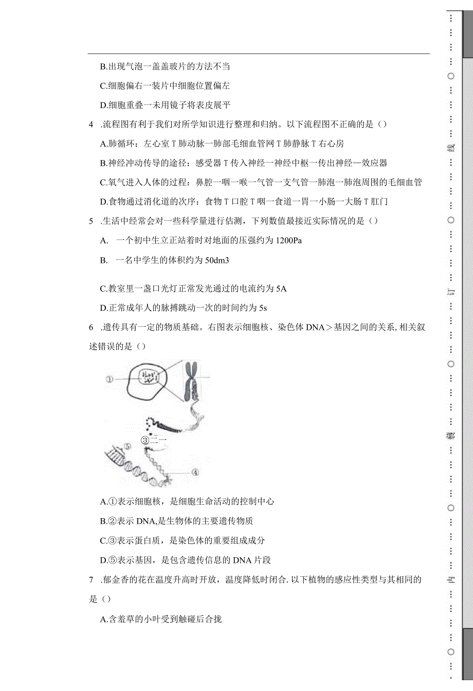 浙江省杭州市萧山城区八校20232023学年九年级下学期科学期中联考试卷.docx_第2页