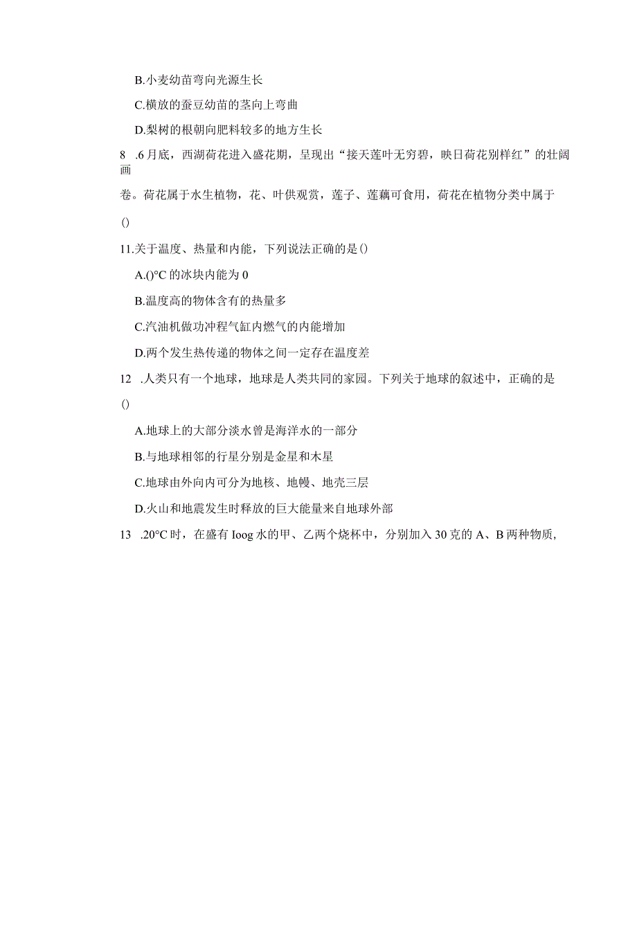 浙江省杭州市萧山城区八校20232023学年九年级下学期科学期中联考试卷.docx_第3页