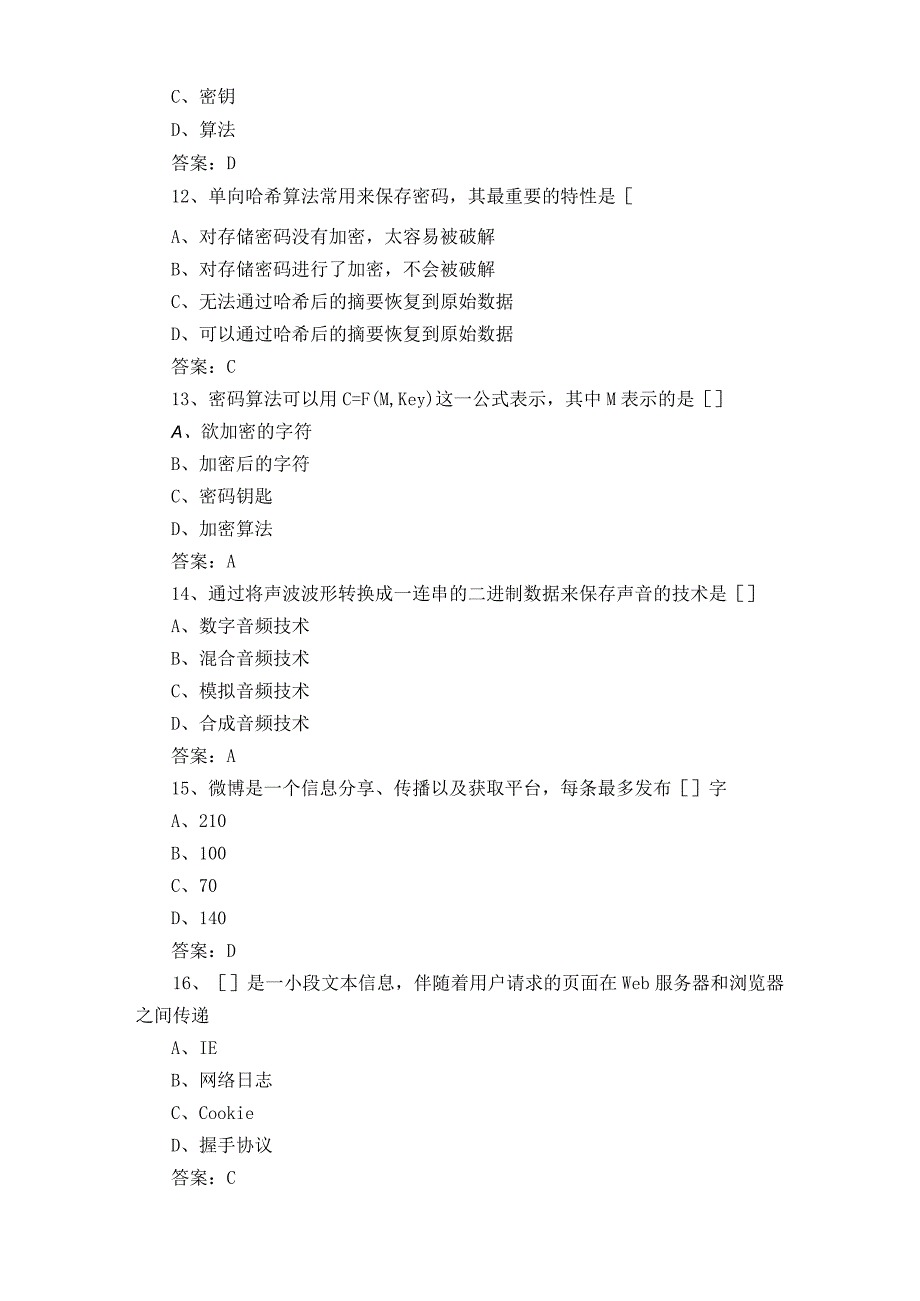 电子商务模拟练习题与参考答案.docx_第3页