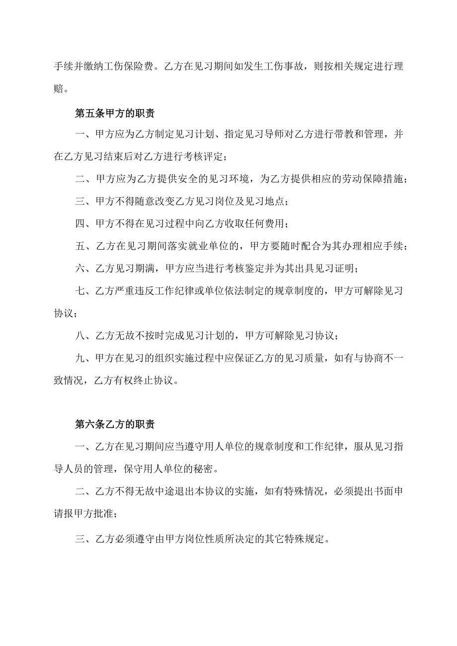 深圳市机关事业单位青年就业见习协议书.docx_第3页