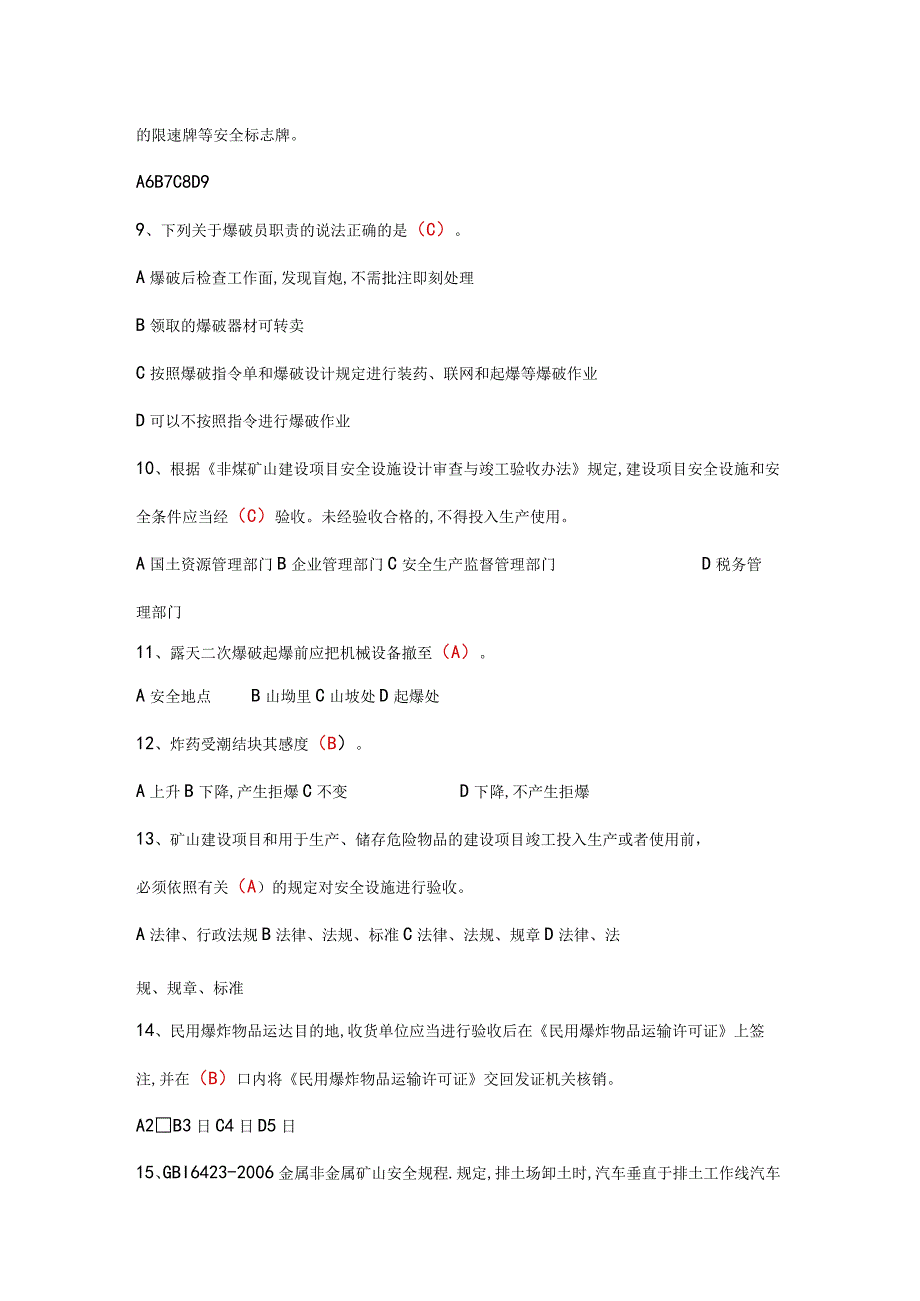 水泥厂矿山安全类知识竞赛70题及答案.docx_第2页