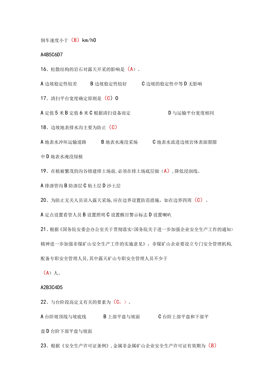 水泥厂矿山安全类知识竞赛70题及答案.docx_第3页