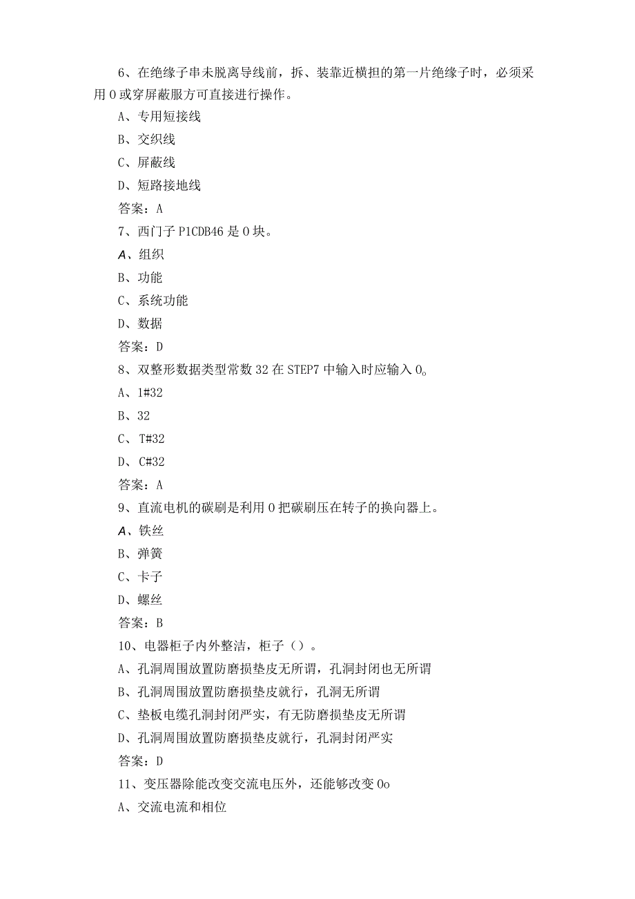 电气设备点检员单选试题含答案.docx_第2页