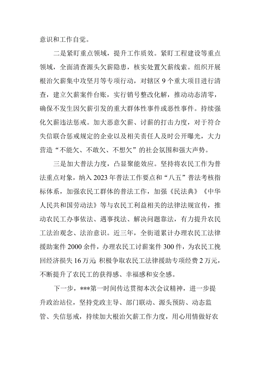 根治欠薪工作会上的交流发言.docx_第2页