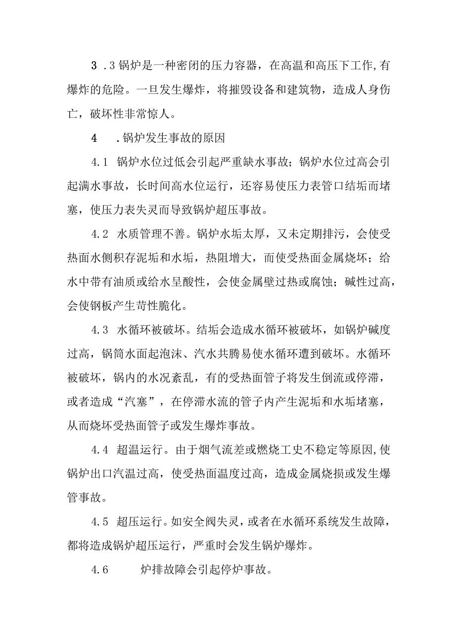 燃气锅炉专项应急预案 篇2.docx_第2页