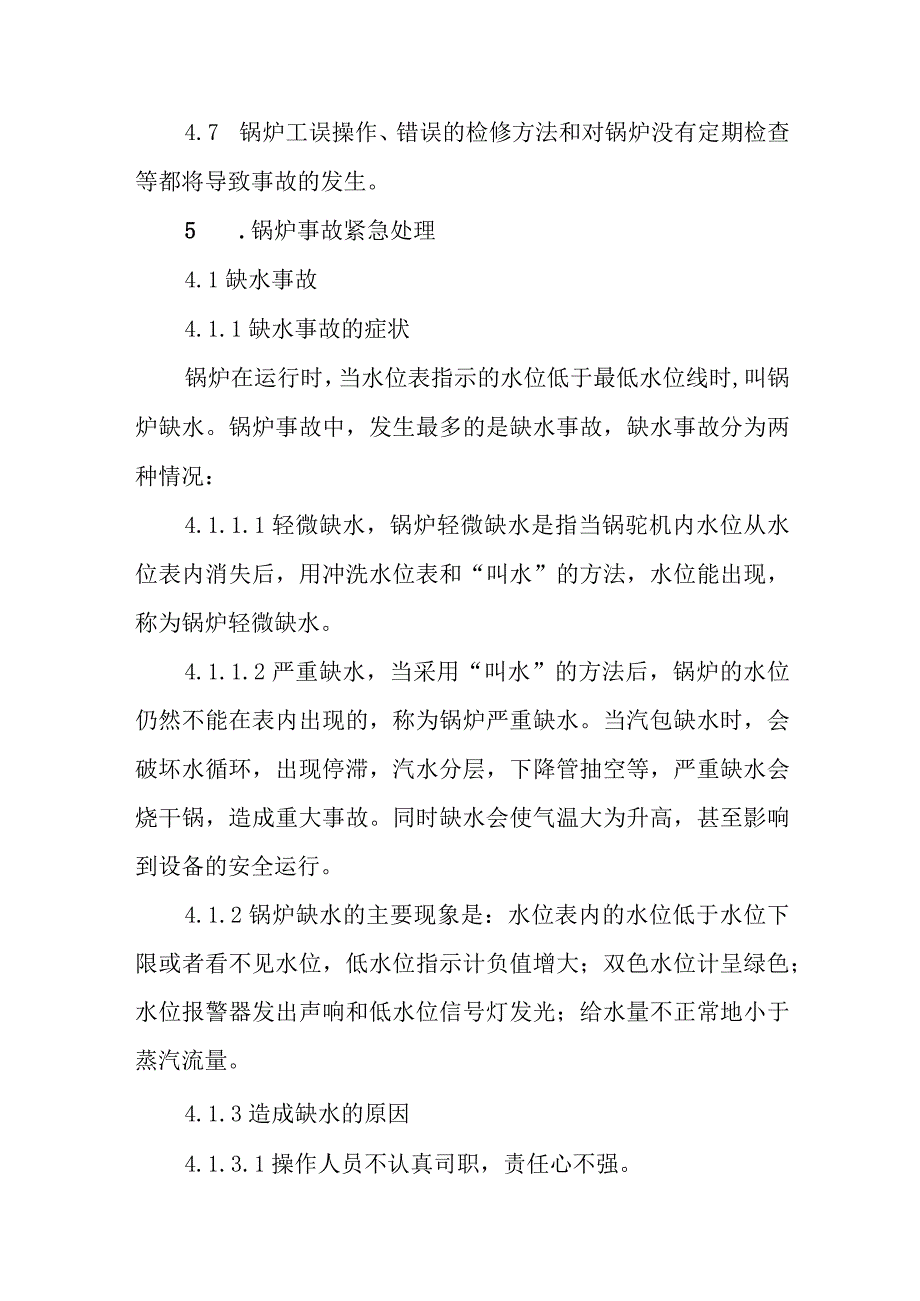 燃气锅炉专项应急预案 篇2.docx_第3页