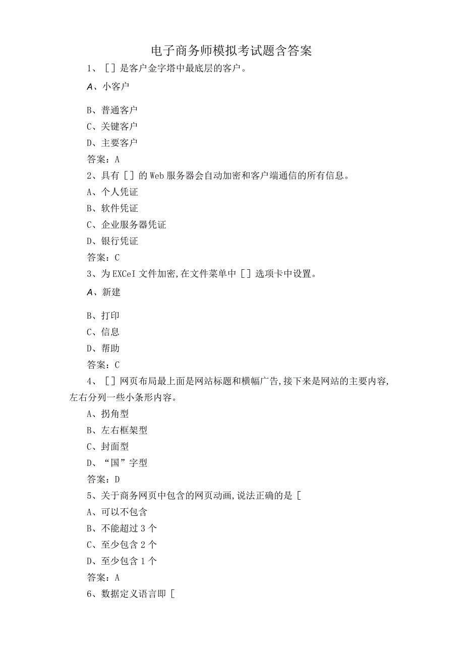 电子商务师模拟考试题含答案.docx_第1页