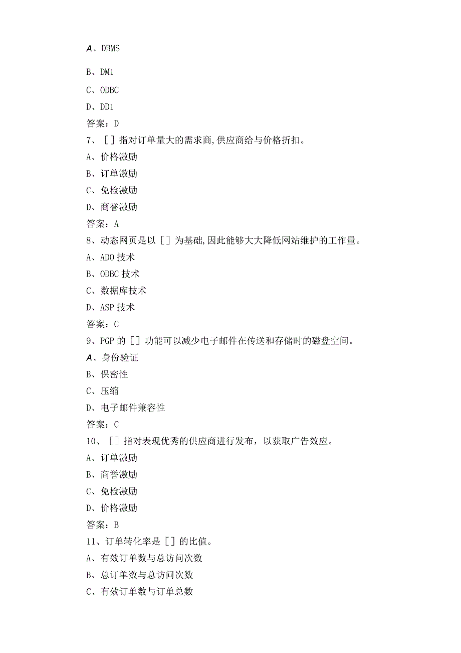 电子商务师模拟考试题含答案.docx_第2页