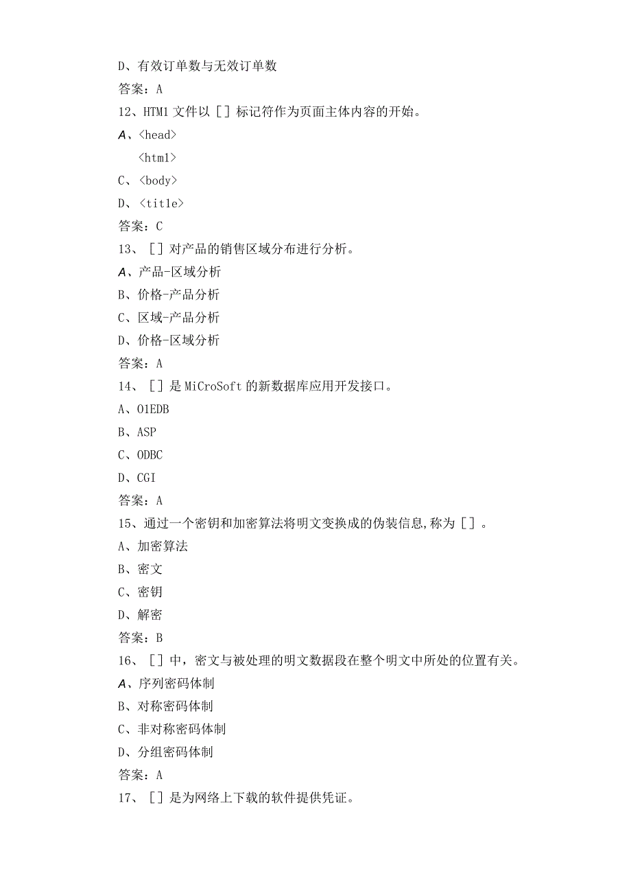 电子商务师模拟考试题含答案.docx_第3页