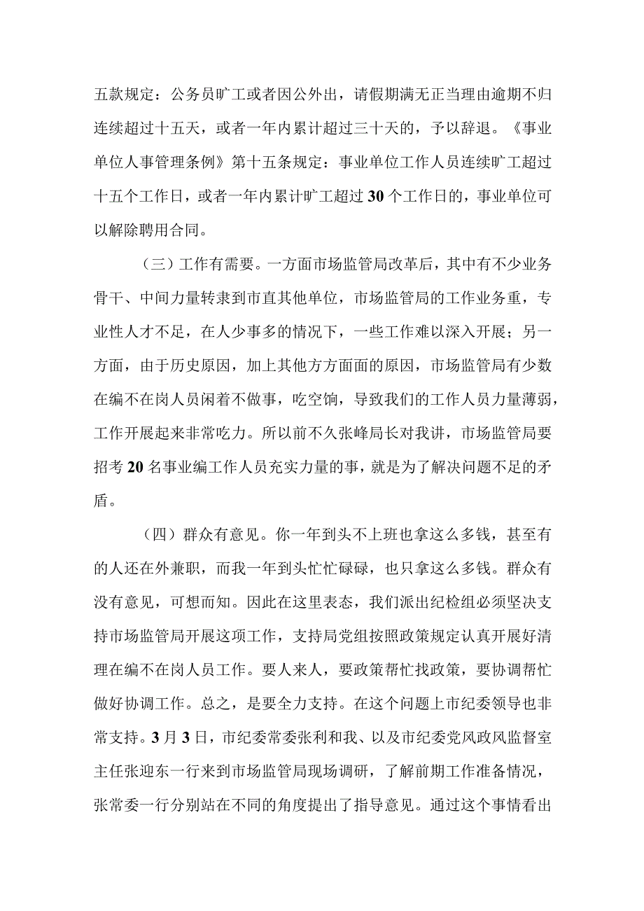 某市场监管局局长在作风建设三年攻坚专项行动工作调度会上的讲话.docx_第3页