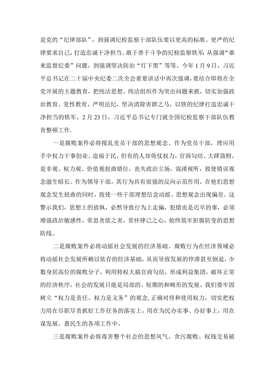 某县纪委书记在纪检监察干部队伍教育整顿主题党课上的讲话精选13篇供参考.docx_第1页