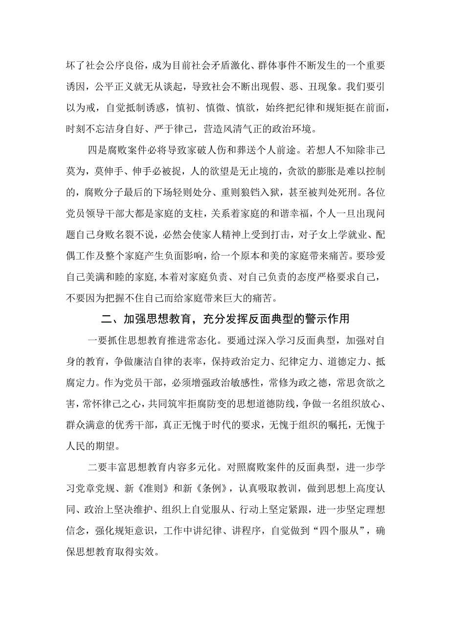 某县纪委书记在纪检监察干部队伍教育整顿主题党课上的讲话精选13篇供参考.docx_第2页