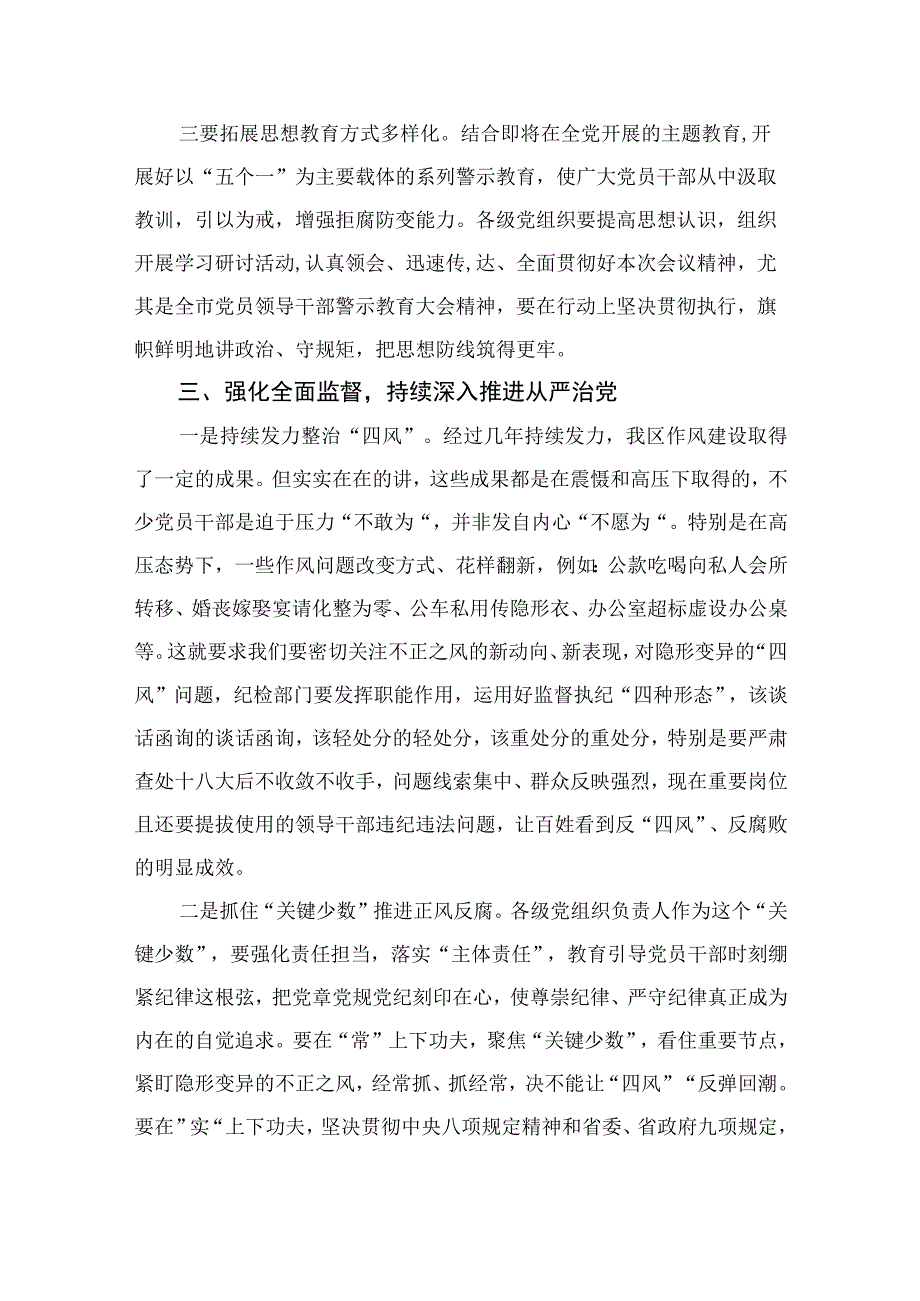 某县纪委书记在纪检监察干部队伍教育整顿主题党课上的讲话精选13篇供参考.docx_第3页