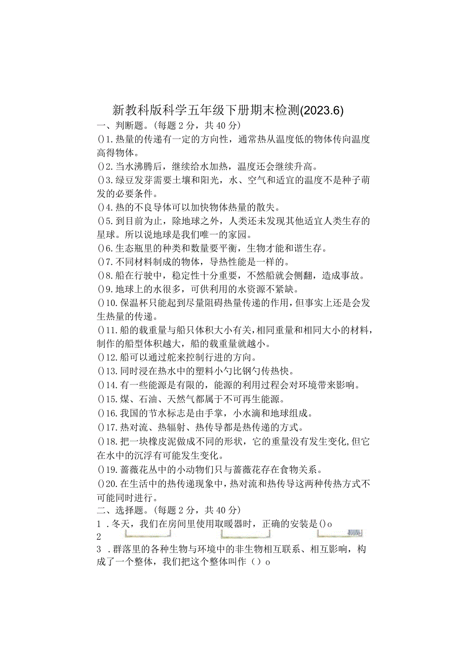 江苏省徐州经济技术开发区某联盟校20232023学年五年级下学期期末调研科学试卷.docx_第1页