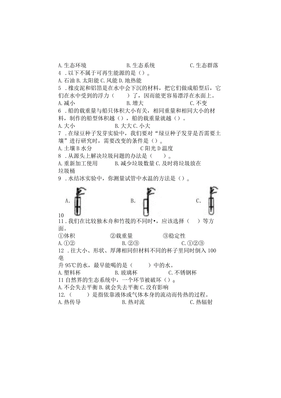 江苏省徐州经济技术开发区某联盟校20232023学年五年级下学期期末调研科学试卷.docx_第2页