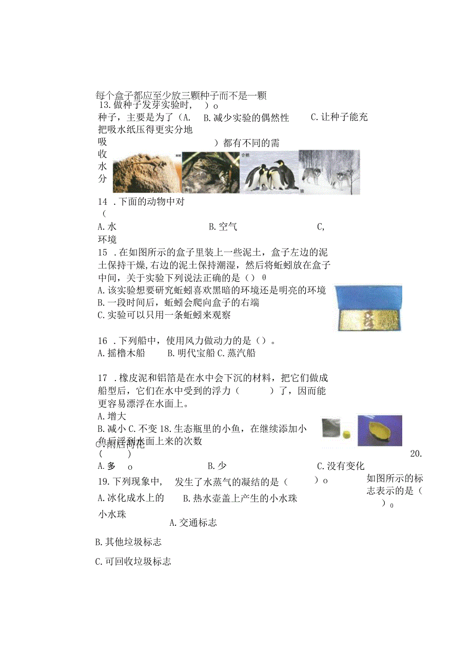 江苏省徐州经济技术开发区某联盟校20232023学年五年级下学期期末调研科学试卷.docx_第3页