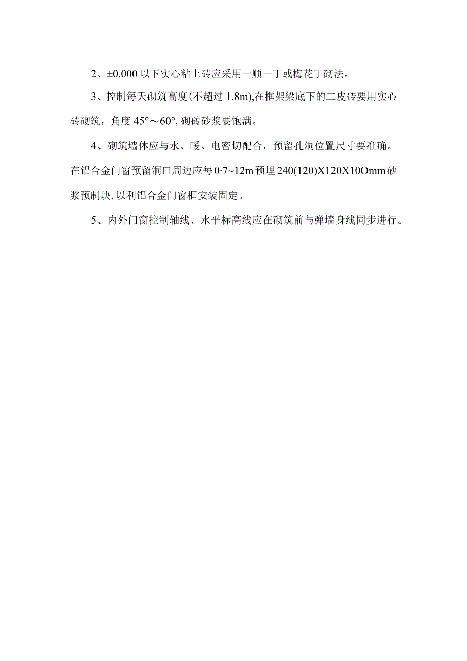 砖砌体工程施工工艺.docx_第2页