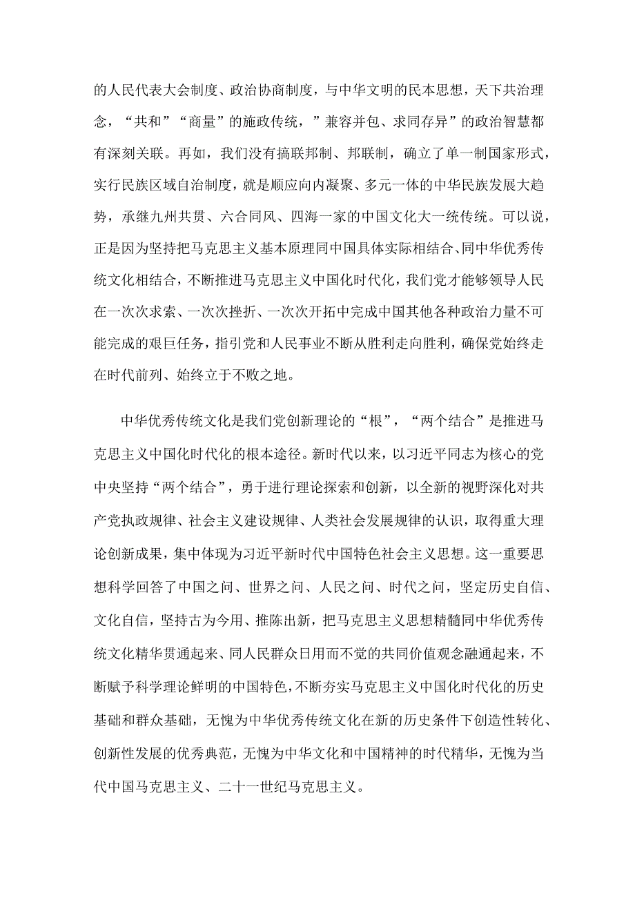 深刻理解两个结合的重大意义心得体会发言.docx_第2页