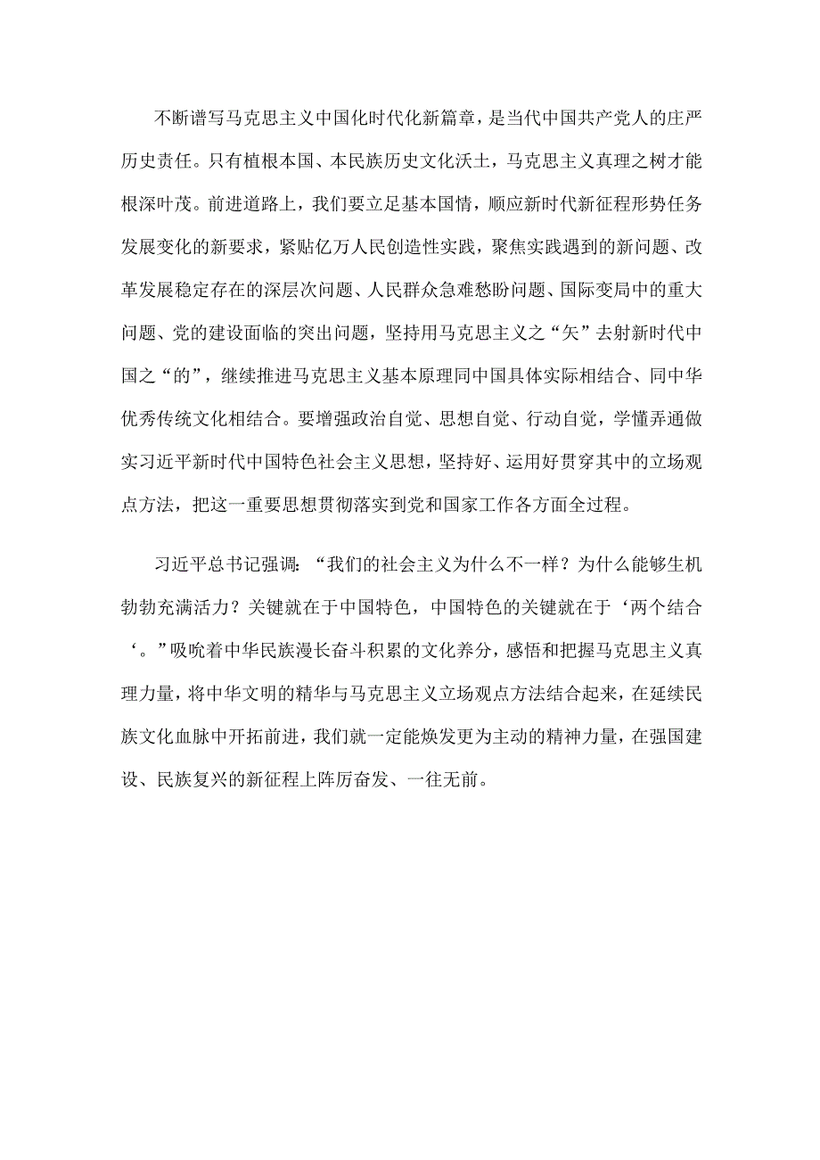 深刻理解两个结合的重大意义心得体会发言.docx_第3页