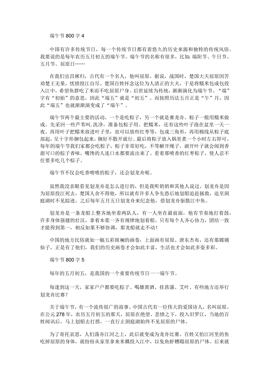 端午节相关作文800字5篇.docx_第3页