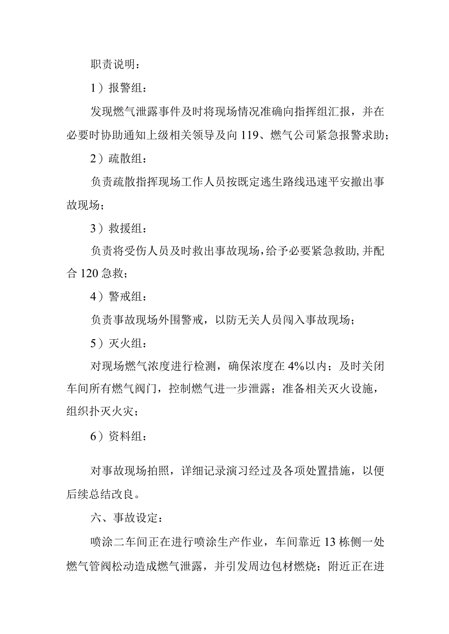 然气泄漏应急演练方案.docx_第2页