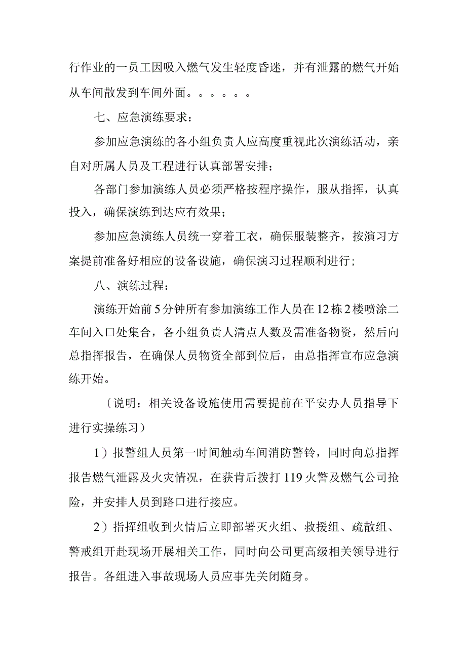 然气泄漏应急演练方案.docx_第3页