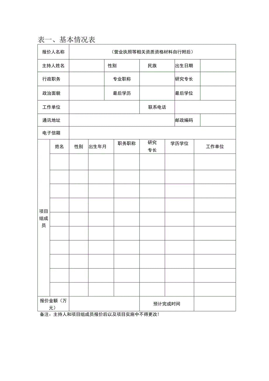 法治毕节示范创建评估服务报价书.docx_第2页