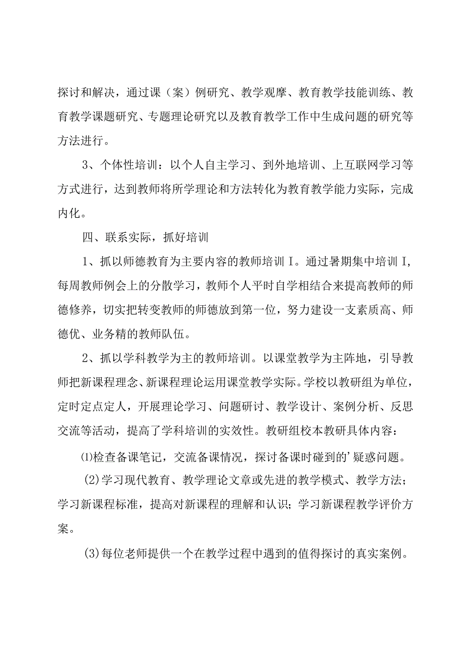 校本教研工作总结.docx_第2页