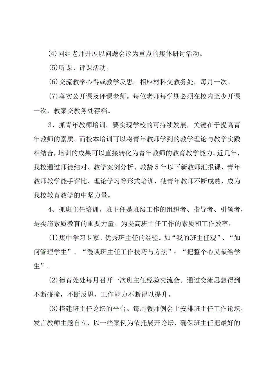 校本教研工作总结.docx_第3页