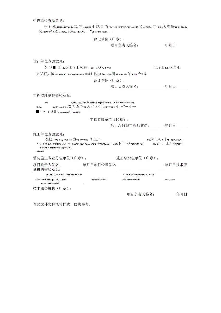 消防竣工验收查验文件填写模板.docx_第1页