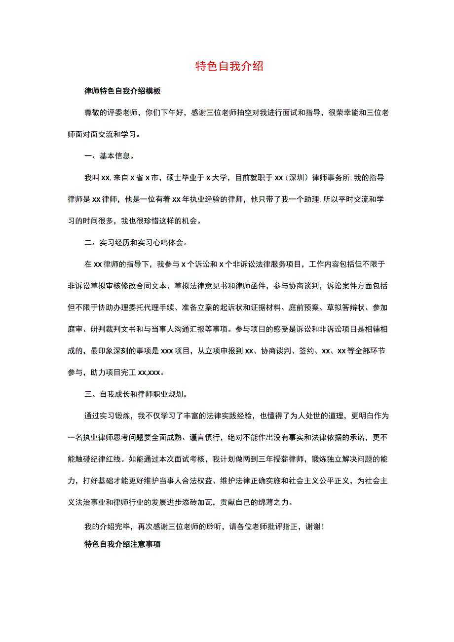 特色自我介绍.docx_第1页