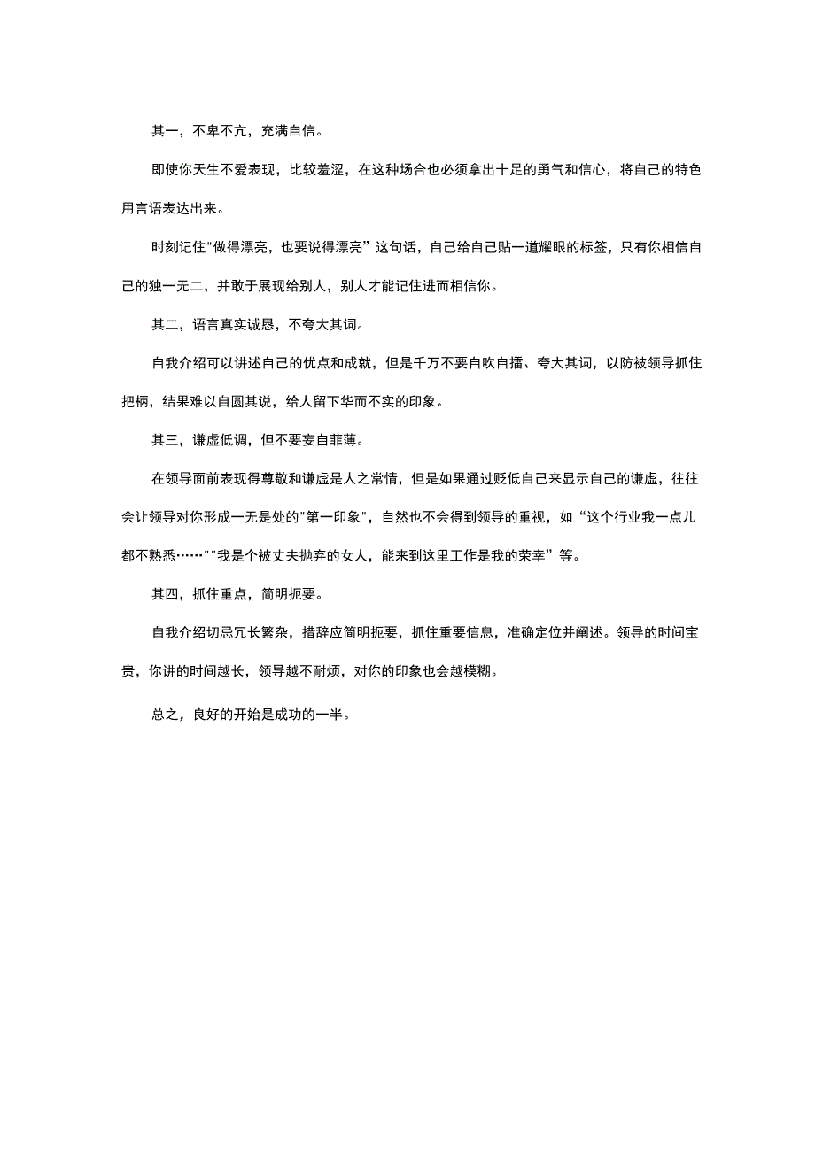 特色自我介绍.docx_第2页